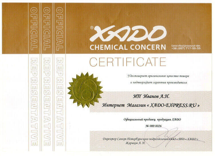 Сертификат официального продавца Xado-Express